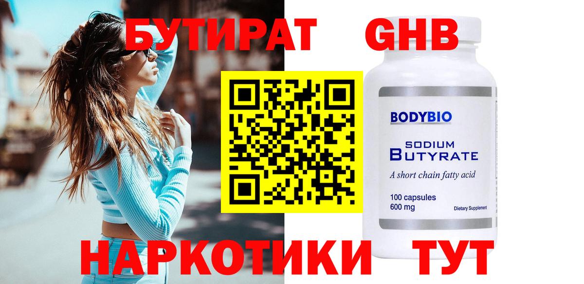 Бутират оксана  Вход с VPN  Ртищево 
