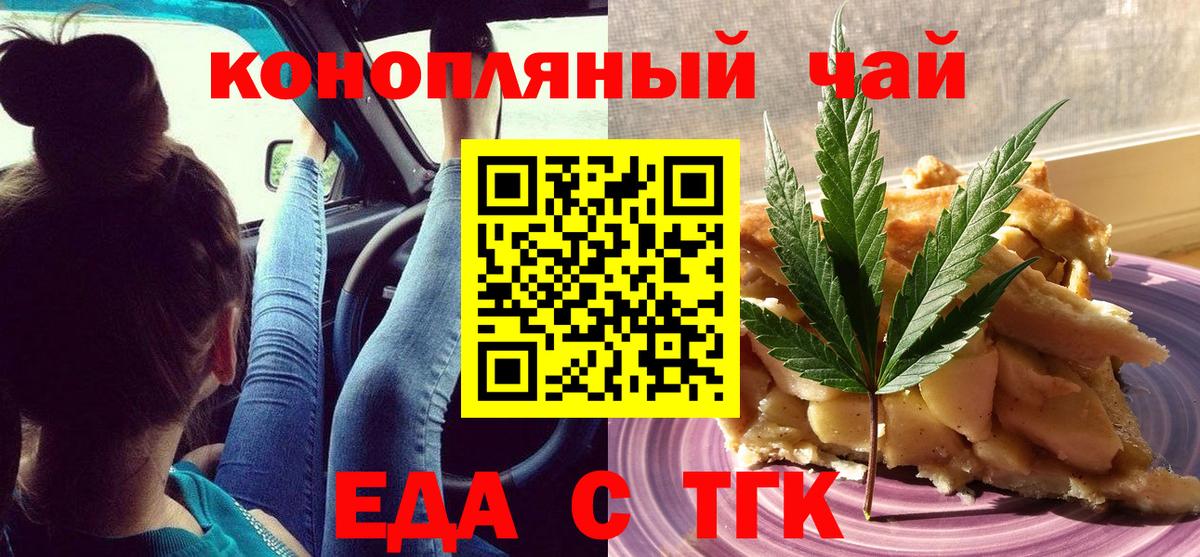 Ртищево  Печенье с ТГК конопля  Вход с VPN 