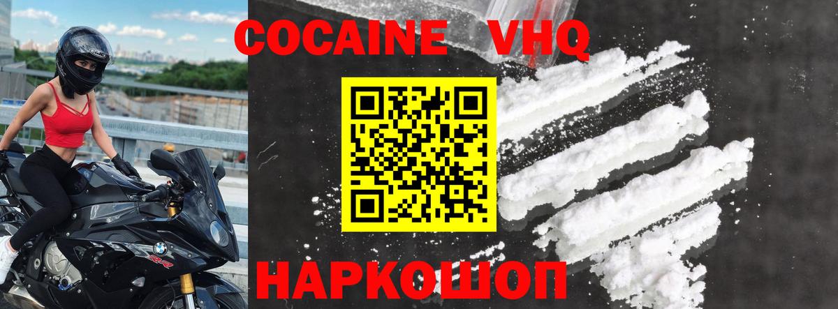 КОКАИН  Вход с VPN  КОКАИН Эквадор  Ртищево  Кокаин 97% 