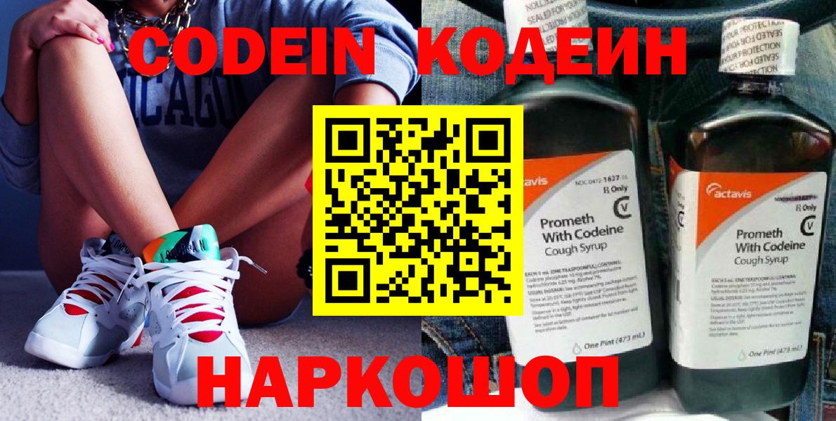 Codein Purple Drank  Codein напиток Lean (лин)  Вход с VPN  Ртищево 