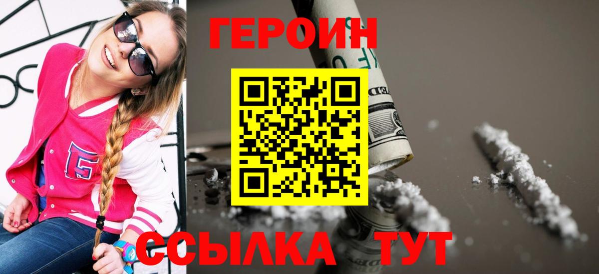 Ртищево  Героин Heroin  Вход с VPN 