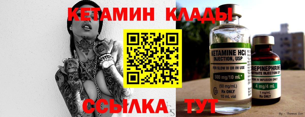 Кетамин VHQ  Вход с VPN  КЕТАМИН VHQ  Ртищево 