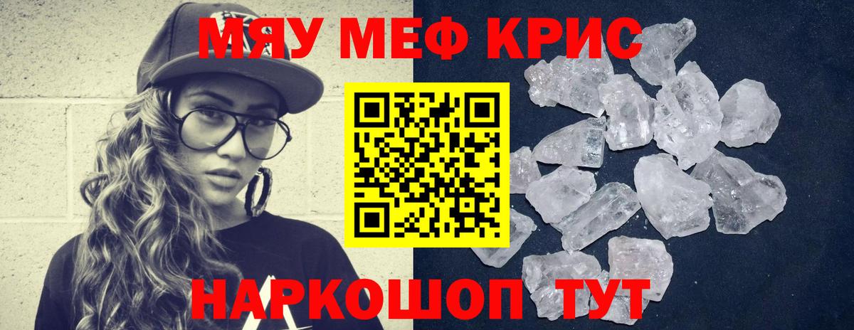 Ртищево  МЯУ-МЯУ  Вход с VPN  Меф mephedrone  Мефедрон кристаллы 