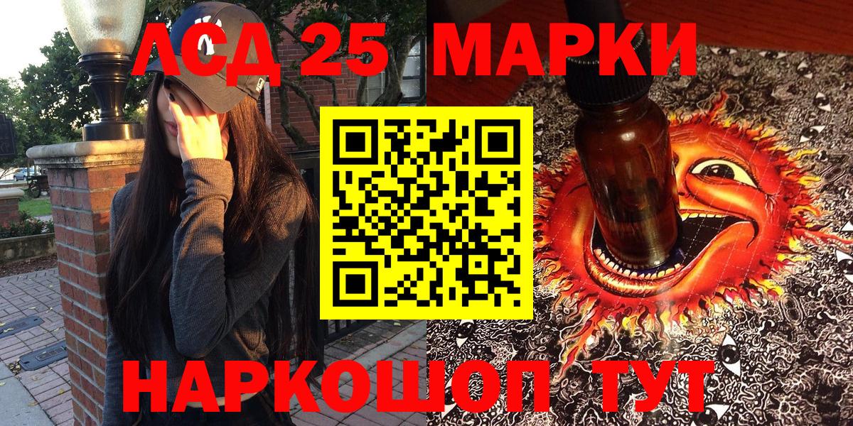 Марки 25I-NBOMe 1,8мг  Наркотические марки  Ртищево  Вход с VPN 