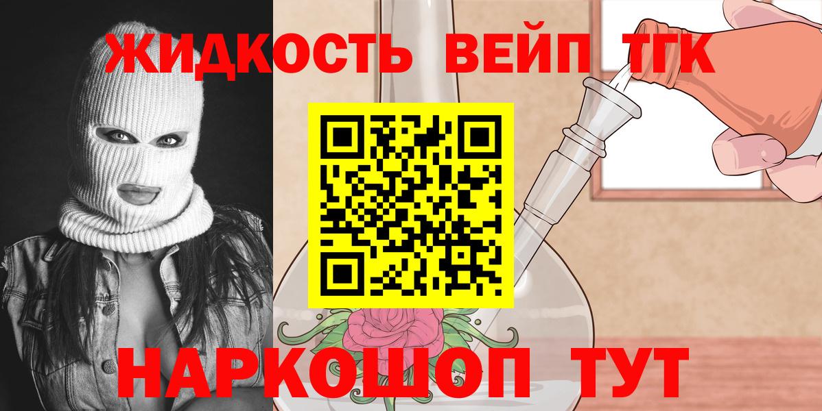 Ртищево  ТГК вейп с тгк  как найти закладки  Вход с VPN  Дистиллят ТГК THC oil 